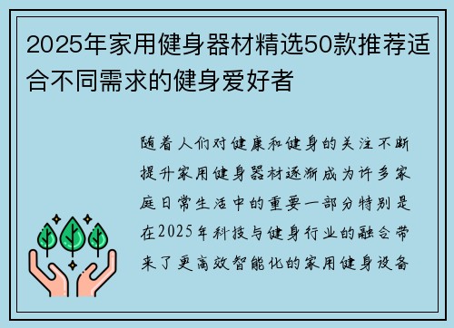 2025年家用健身器材精选50款推荐适合不同需求的健身爱好者
