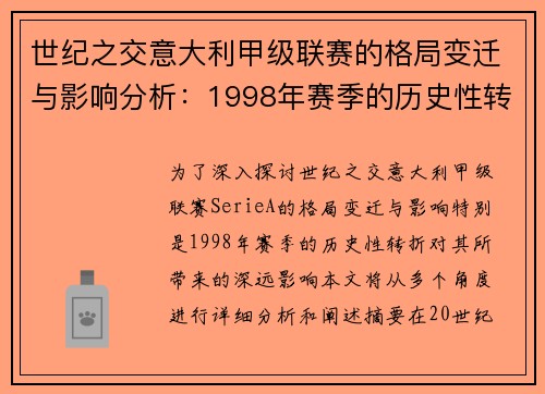 世纪之交意大利甲级联赛的格局变迁与影响分析：1998年赛季的历史性转折