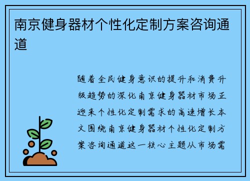 南京健身器材个性化定制方案咨询通道