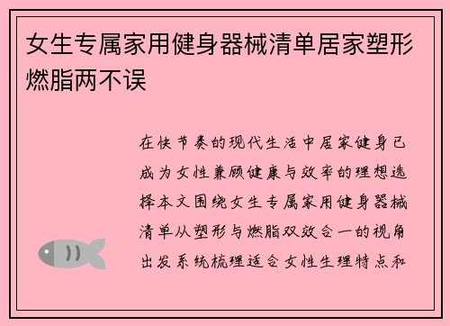 女生专属家用健身器械清单居家塑形燃脂两不误