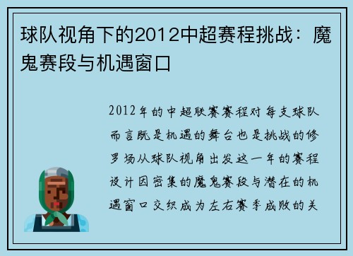 球队视角下的2012中超赛程挑战：魔鬼赛段与机遇窗口