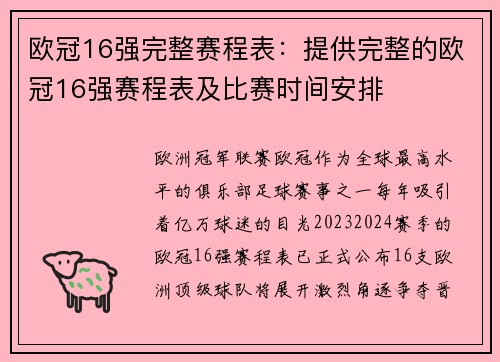 欧冠16强完整赛程表：提供完整的欧冠16强赛程表及比赛时间安排