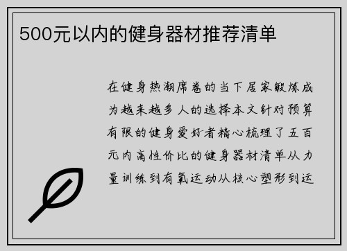 500元以内的健身器材推荐清单