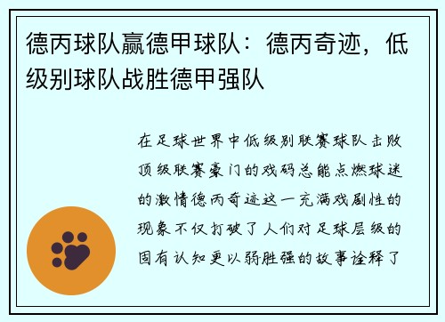 德丙球队赢德甲球队：德丙奇迹，低级别球队战胜德甲强队