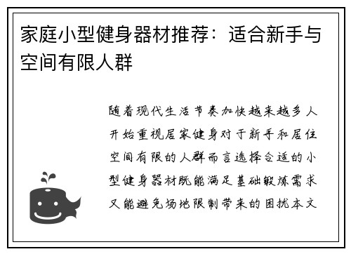 家庭小型健身器材推荐：适合新手与空间有限人群