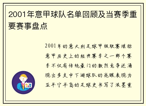 2001年意甲球队名单回顾及当赛季重要赛事盘点