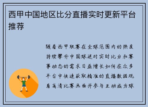 西甲中国地区比分直播实时更新平台推荐